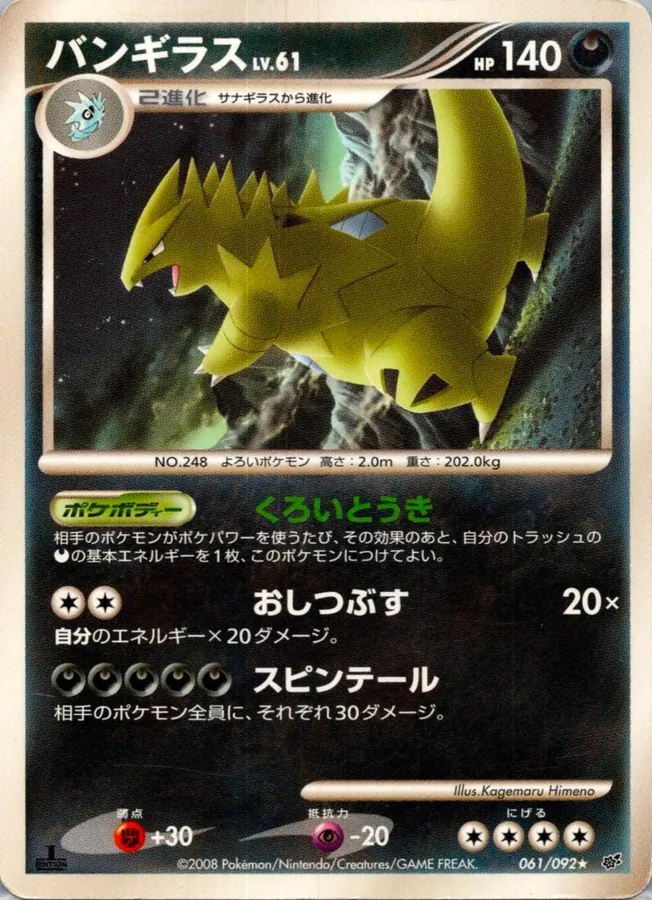 Tyranitar [1st-Edition]